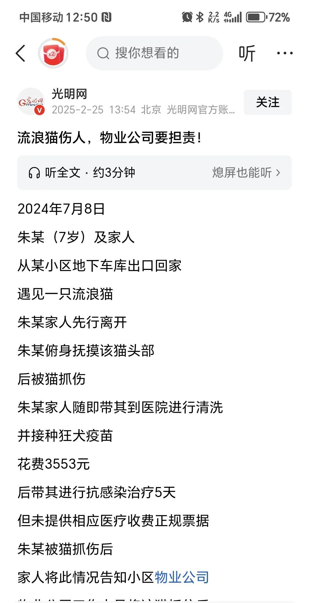 物业公司记住了，一定要管好流浪猫。
一些小区中存在投喂流浪猫的现象，有的物业公司