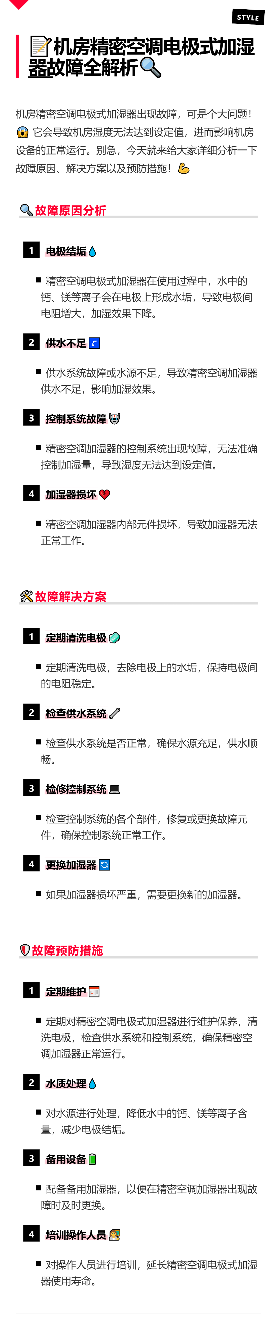 电极式加湿器这4个故障，分分钟搞崩设备