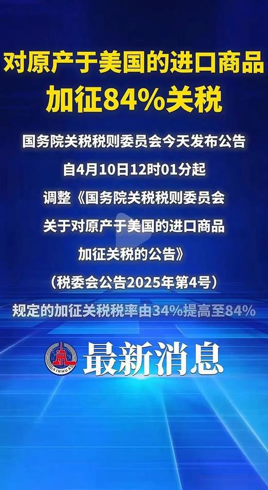 坚决反制！中国对原产于美国的进口商品加征84%的关税，特朗普没有等来中国来电给他