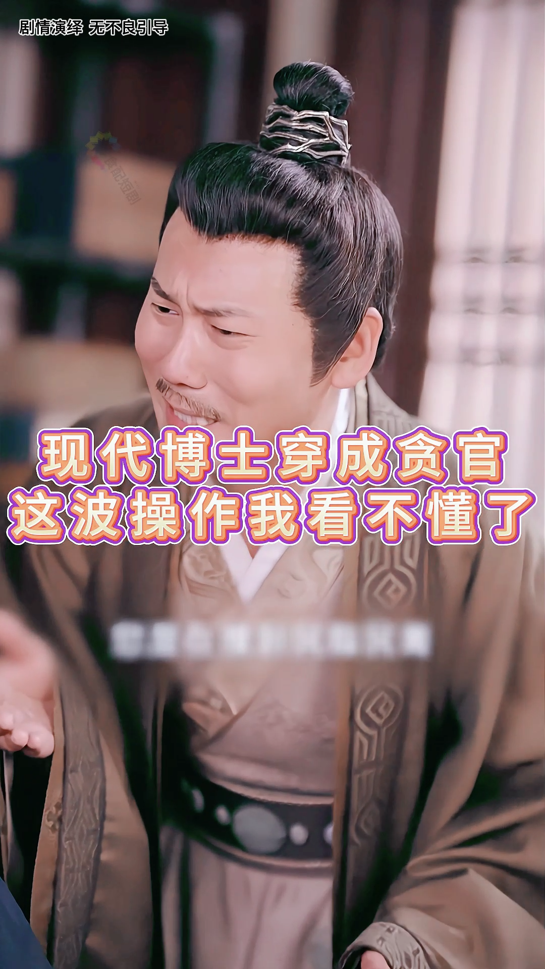 单身税？这县太爷疯了吧《贪官自救计划》1