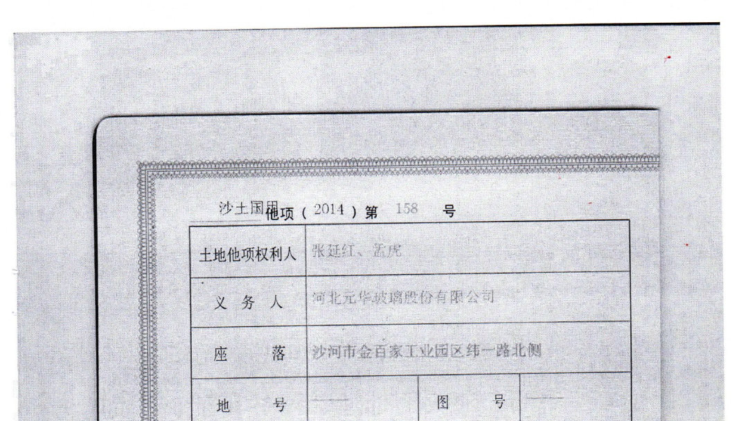 邢台市沙河：公司破产牵出“他项权”消失 债权人直接损失三千万