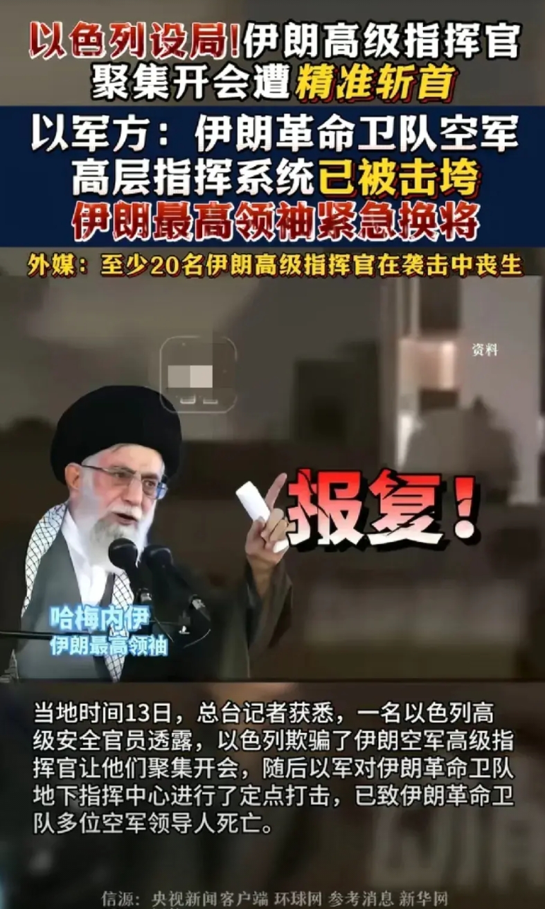 这次以色列的偷袭，直接把伊朗革命卫队的要害打垮了，来自以色列一名内部官员的消息，