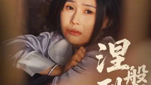 热门短剧《涅槃烈春寒》短剧：绝境中绽放的希望之花