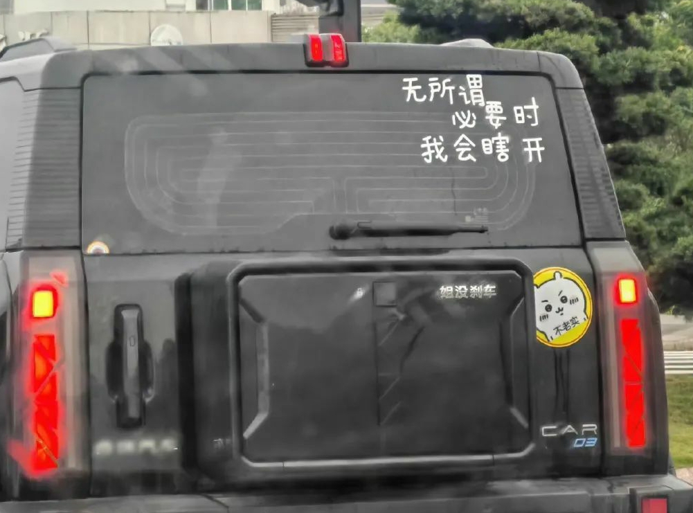 等灯时发现前两辆车贴纸呼应上了