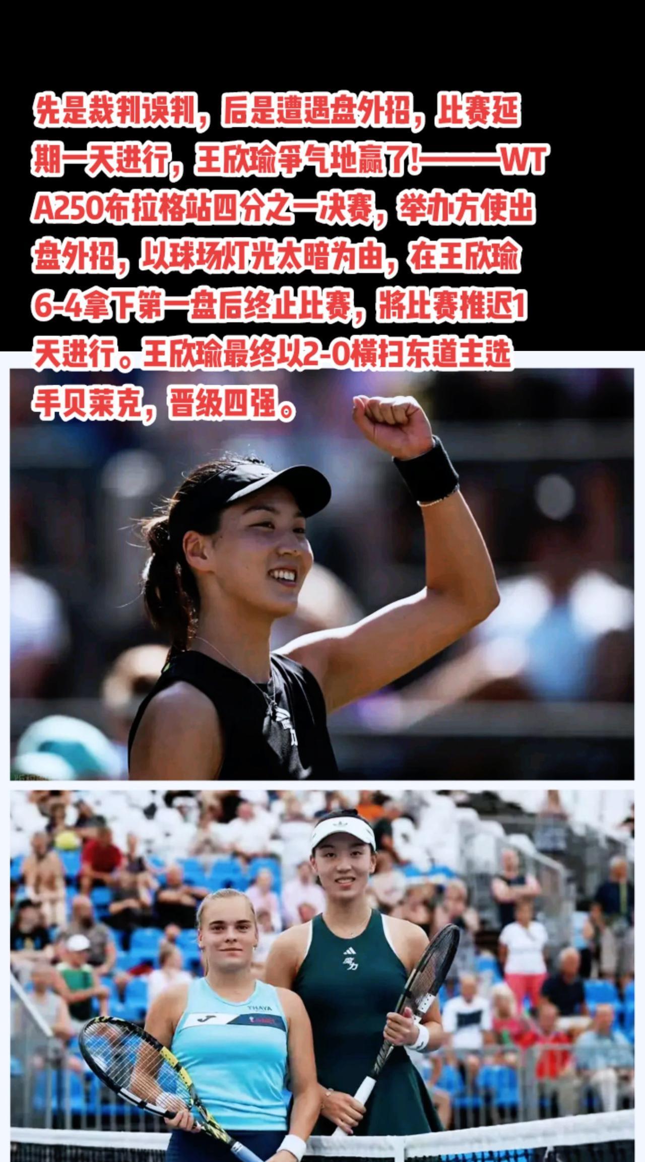 #女网#网球#王欣瑜#郑钦文#萬泉斋百笑生