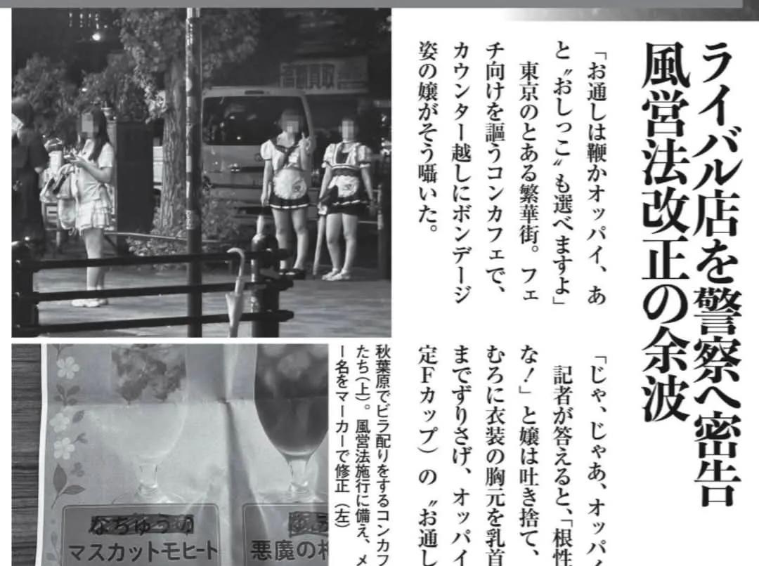 表面风光靓丽的女仆也有着说不出的艰辛，日本流行的女咖啡店逐渐变得风俗化，顾客沉迷