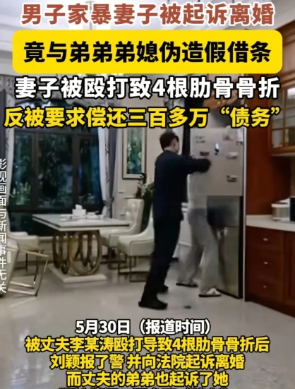 湖南邵阳，女子被丈夫打断4根肋骨后，起诉离婚，丈夫的弟弟弟媳却突然把他们夫妻告上