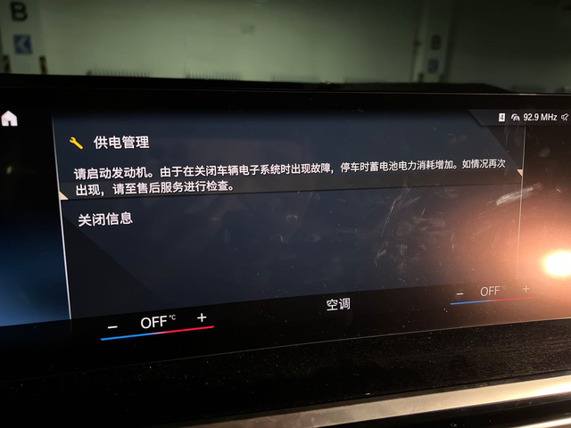 宝马3系这个提醒啥情况
请启动发动机。由于在关闭车辆电子系统时出现故障，停车时蓄
