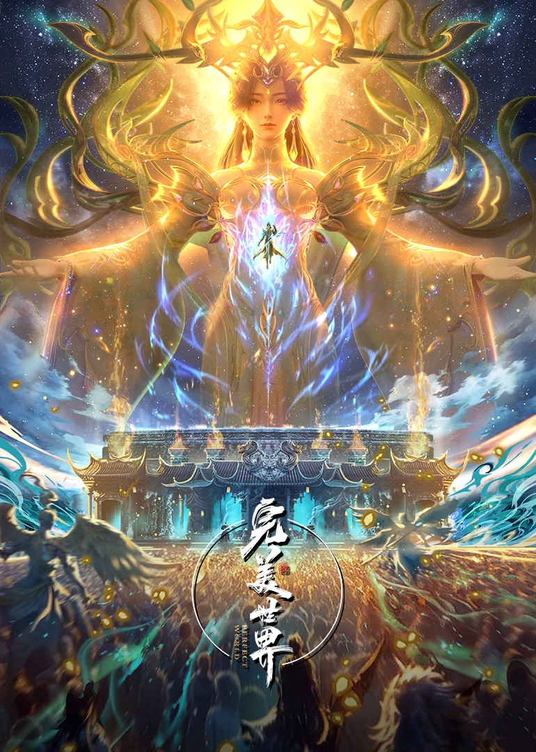 禁区之主和柳神谁厉害？在《完美世界》中，柳神是仙古纪元存活下来的仙王巨头，在《圣