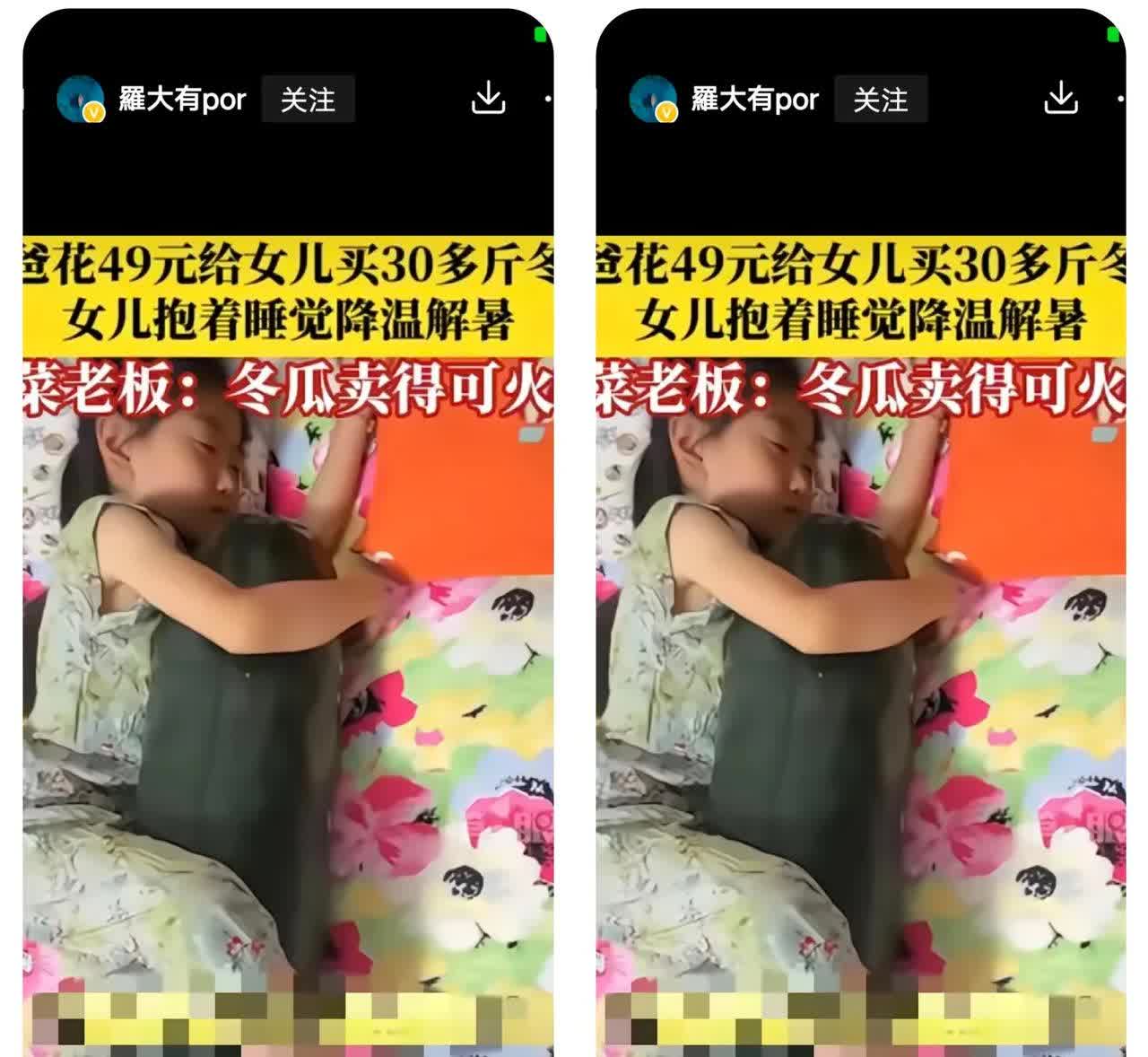 山东一女子和老公一起花了49元买了一个大冬瓜，30多斤重，让女儿抱着睡觉觉。
