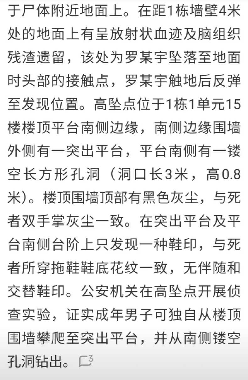 罗帅宇通报里面这一点怎么也想不通。
你看，通报里面说，罗帅宇尸体在楼房南侧地面，