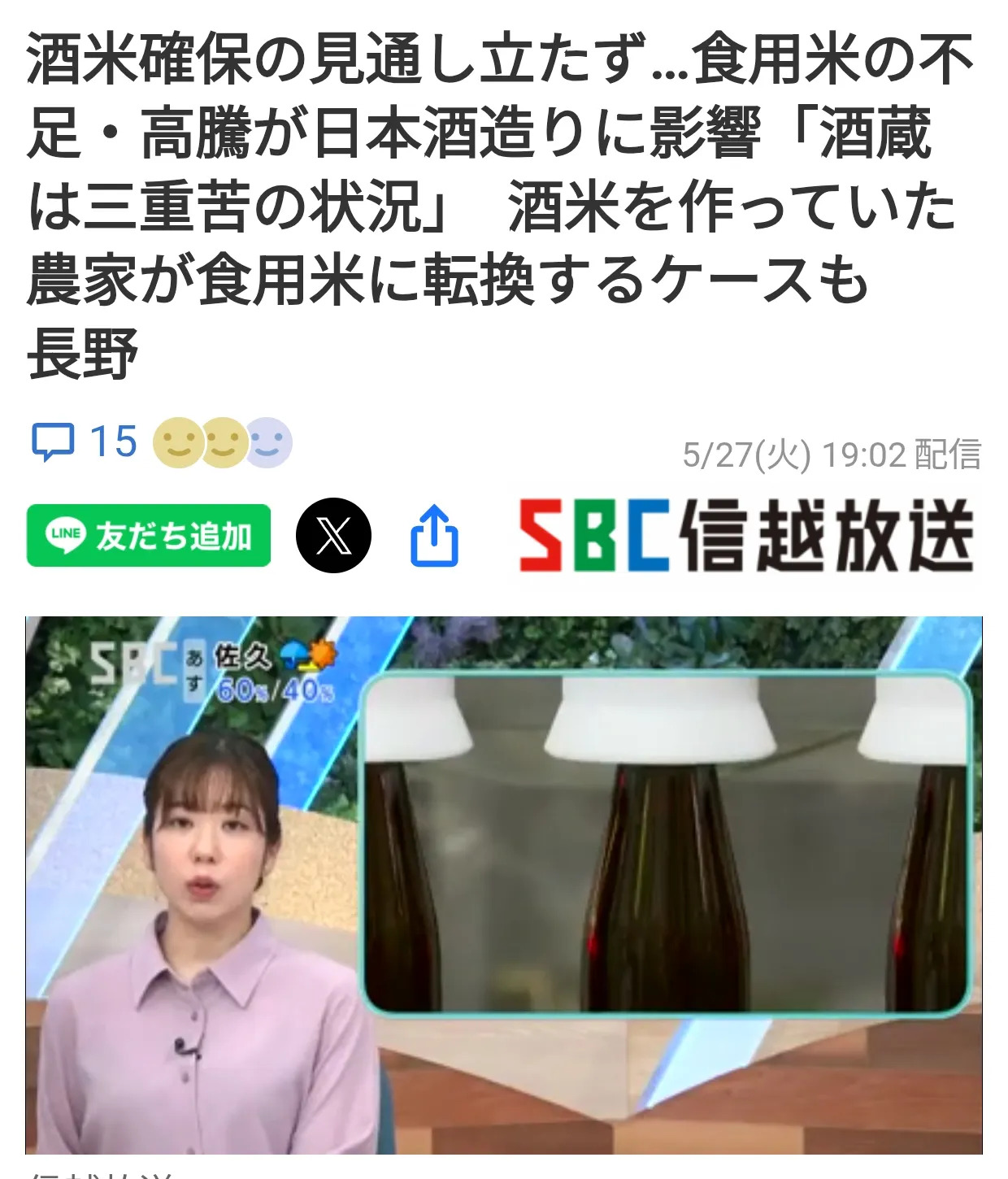日本酒厂被大米价格逼到绝路











酿酒厂老板愁得直冒汗，这日子没