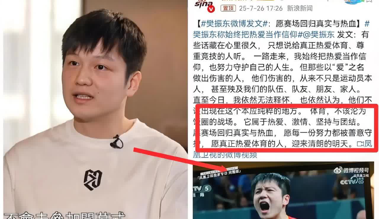 看完凤凰卫视的专访
终于知道樊振东为啥退出世界排名了，但也突然发现了樊振东一个