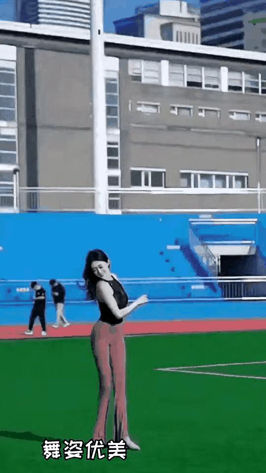 长得带劲，跳得好看。