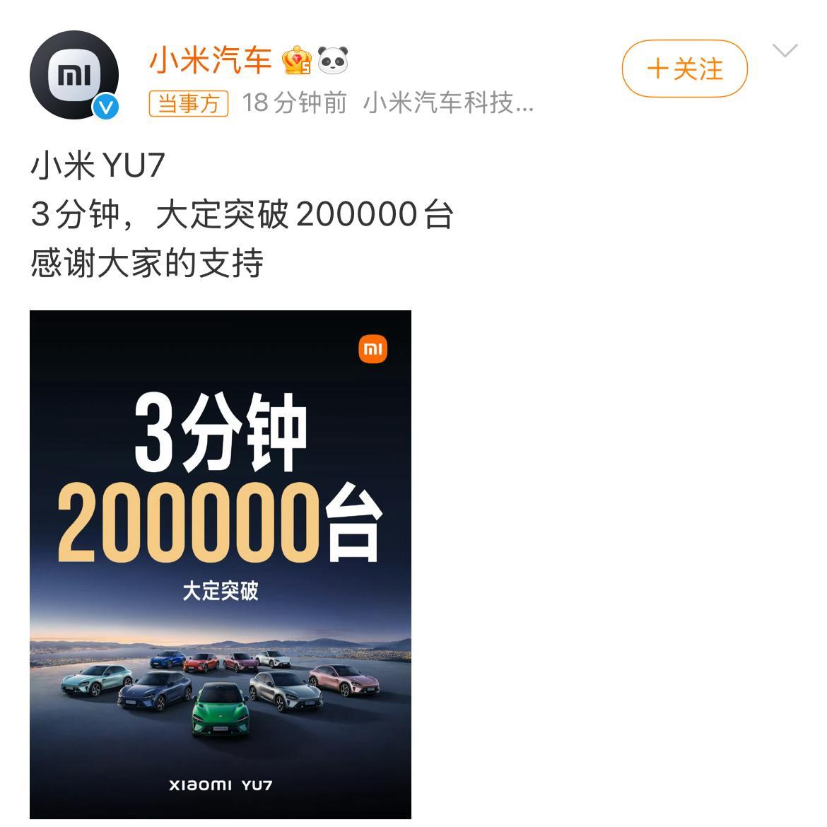 友商今晚上要睡不着了！
本以为小米yu7定价25.35万要凉凉了，结果立马就被打