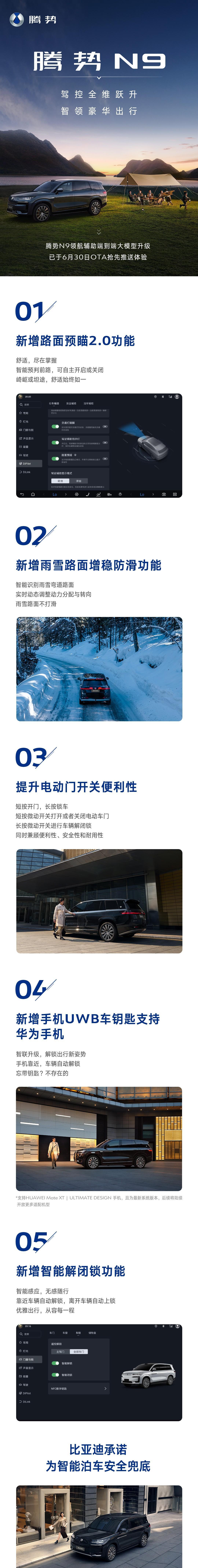腾势N9升级了云辇系统的「路面预瞄2.0」，
智能泊车的「安全兜底」也提到了——