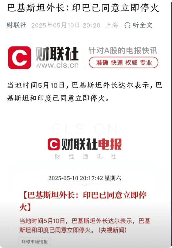 大家还在期待印巴冲突进一步发展呢！想不到印巴冲突就结束了，印巴双方达成立即停火的