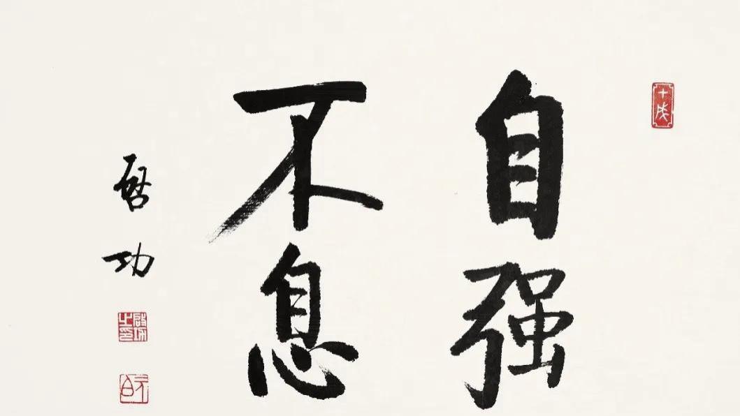 中国当代十大书法家排行榜