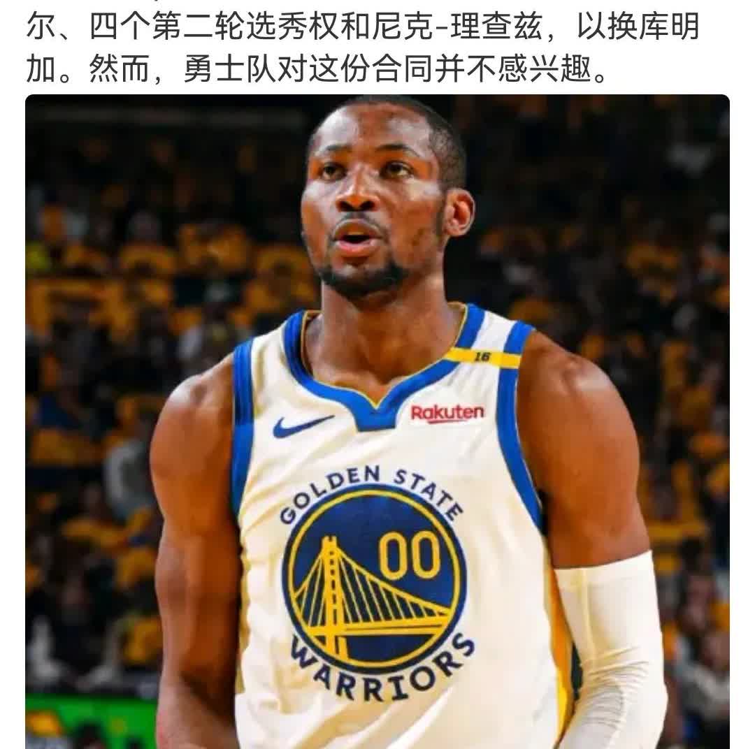 这要拒绝
估计再也不会有比这高的报价了
太阳对库明加的报价包括
罗伊斯·奥