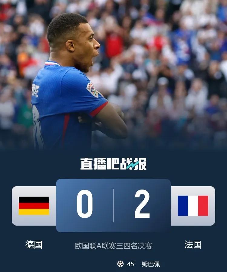 “季军之争，雄鸡高鸣；战车生锈，难有作为”—欧国联三四名之战法国队2：0德国队获