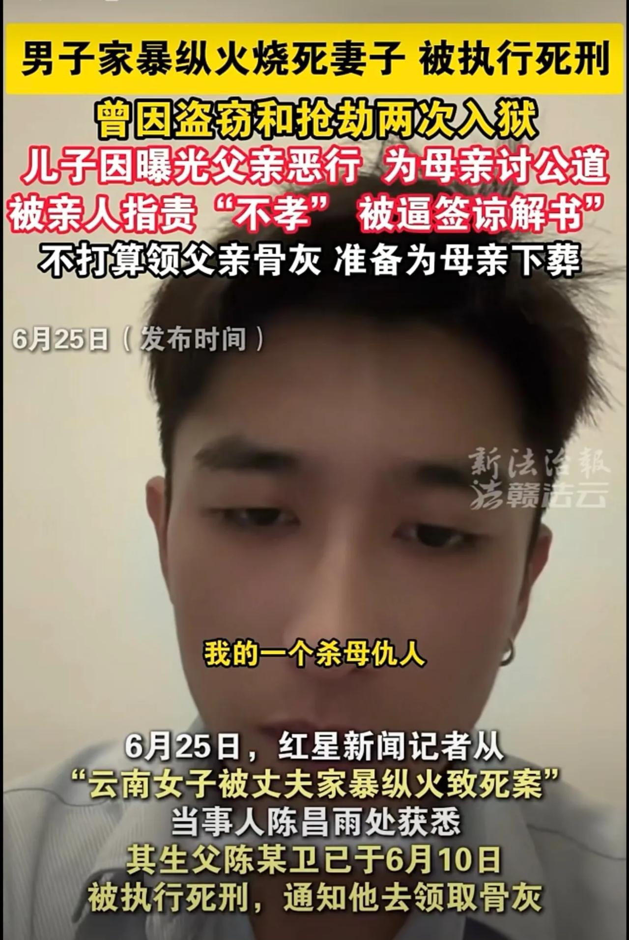 “云南家暴纵火致死案”被告人被执行死刑，其子：不打算领父亲骨灰。#死刑 #家暴 