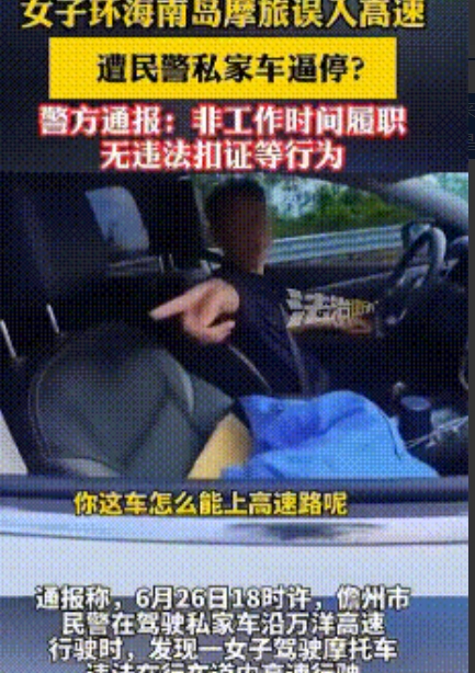 暗藏私车的警服：鸣笛逼停高速摩托背后藏着最帅转身