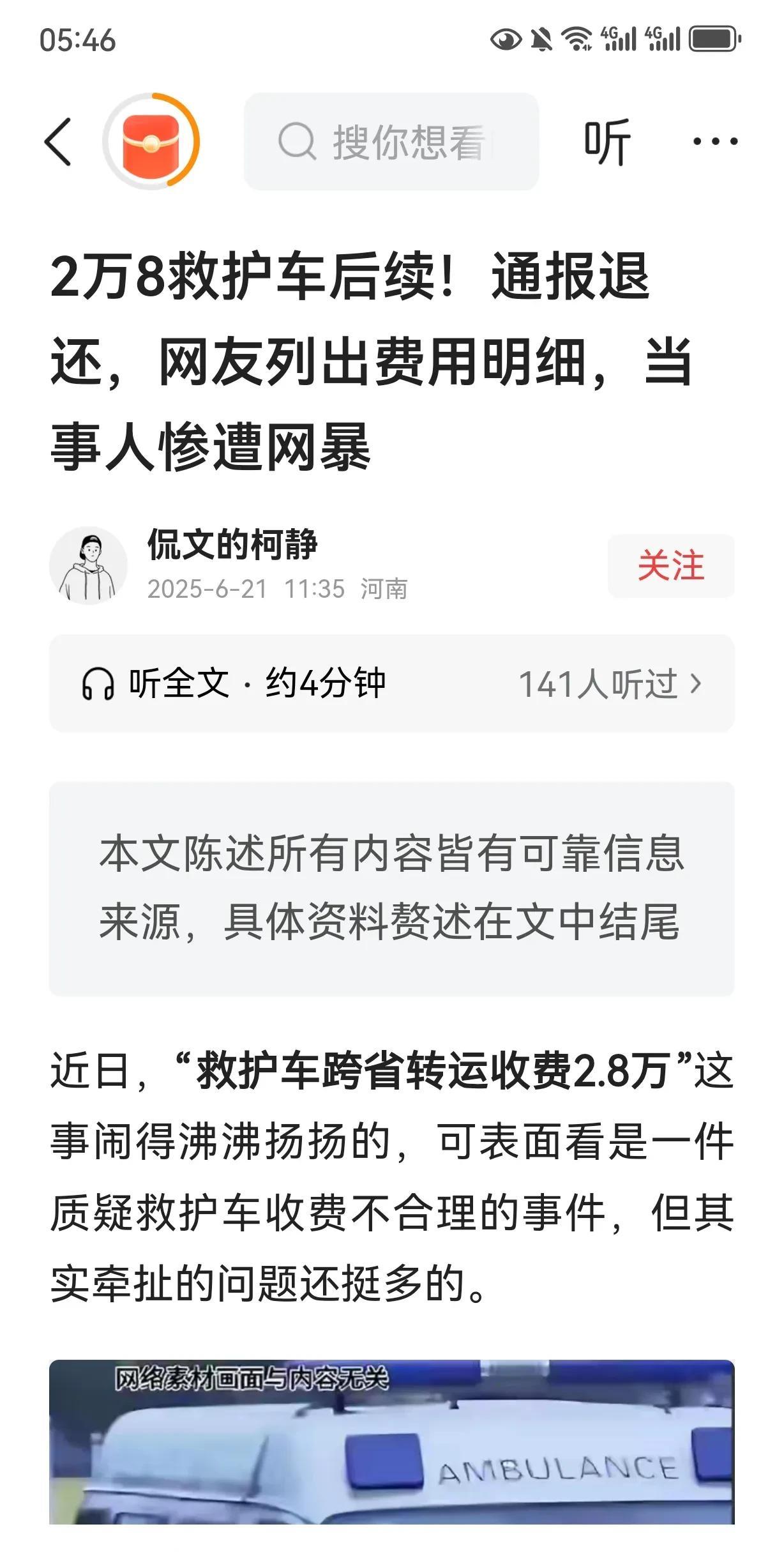 现实版的农夫与蛇。唐某不是个好东西。既然已经讲好价了，人家也一路尽责护理快速到达