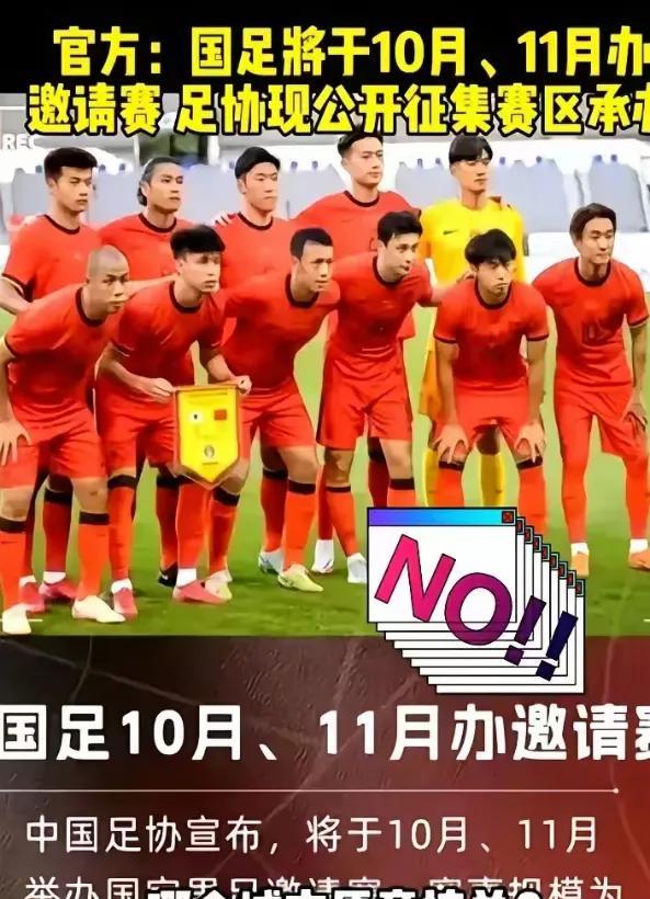 国足10月邀请赛黄了！  
钱没了，城市也跑了。  
赞助商只剩一家，门票还没印