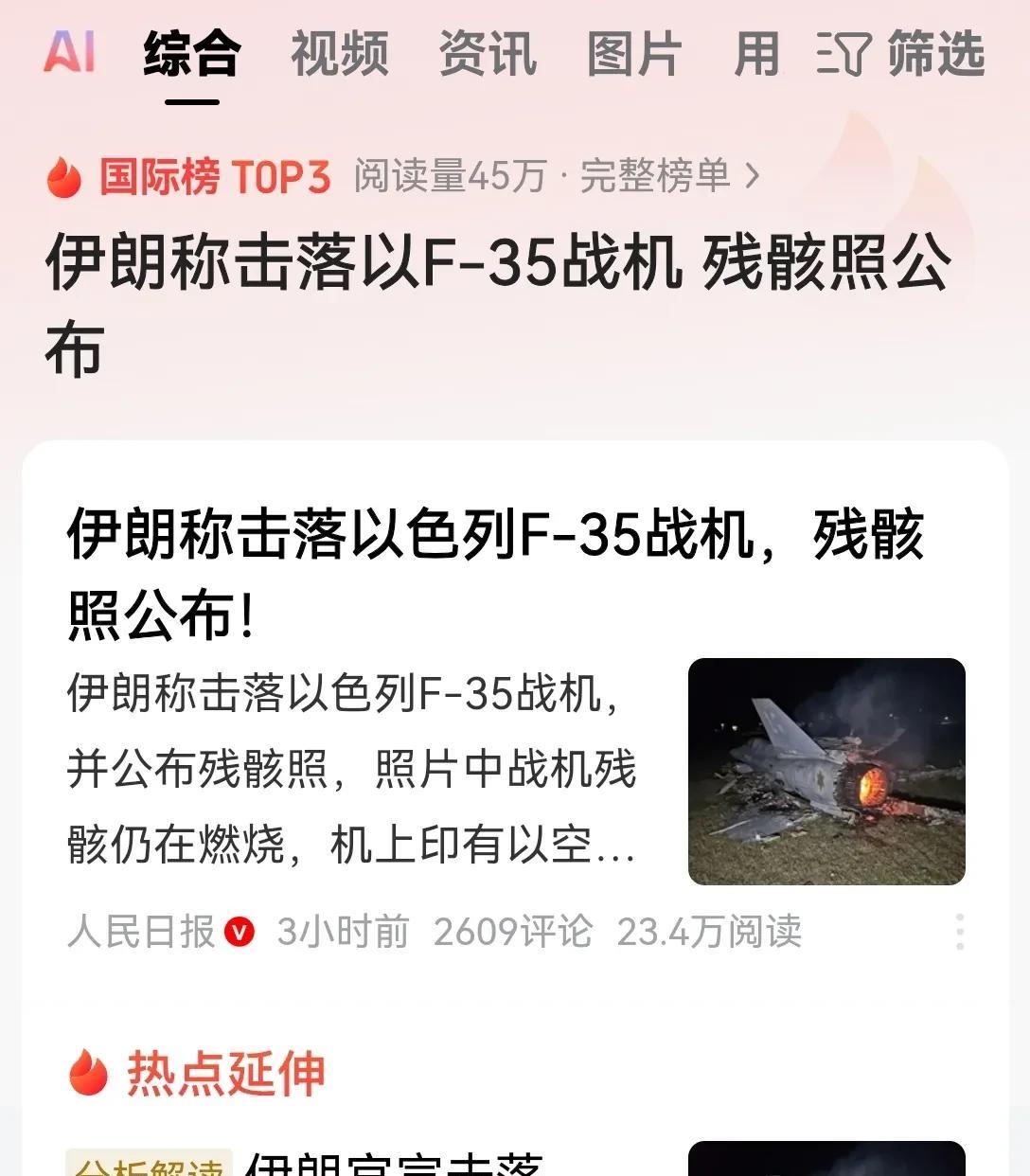 伊朗高调宣布，他们已经击落了以色列的f35战斗机！
如果消息属实的话，这将是历史