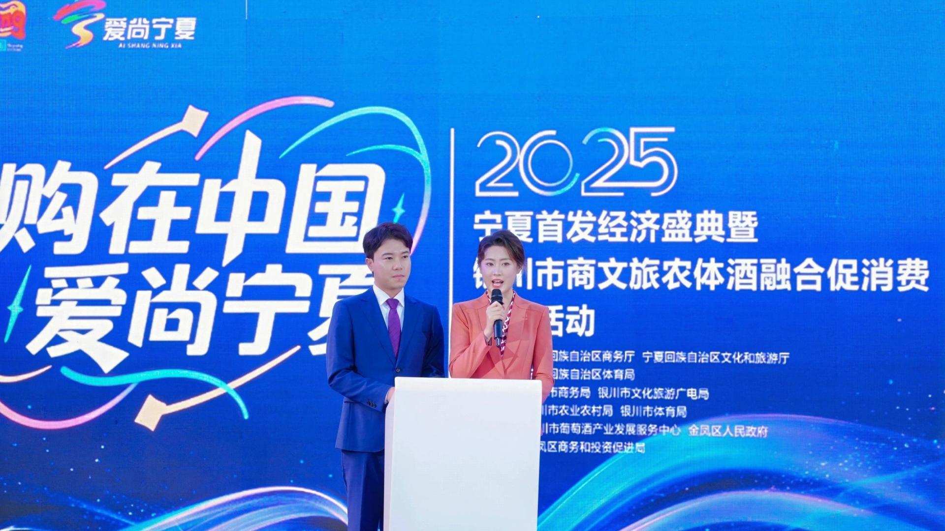 55家首店落户，多元业态融合！“购在中国・爱尚宁夏”2025系列活动璀璨启航