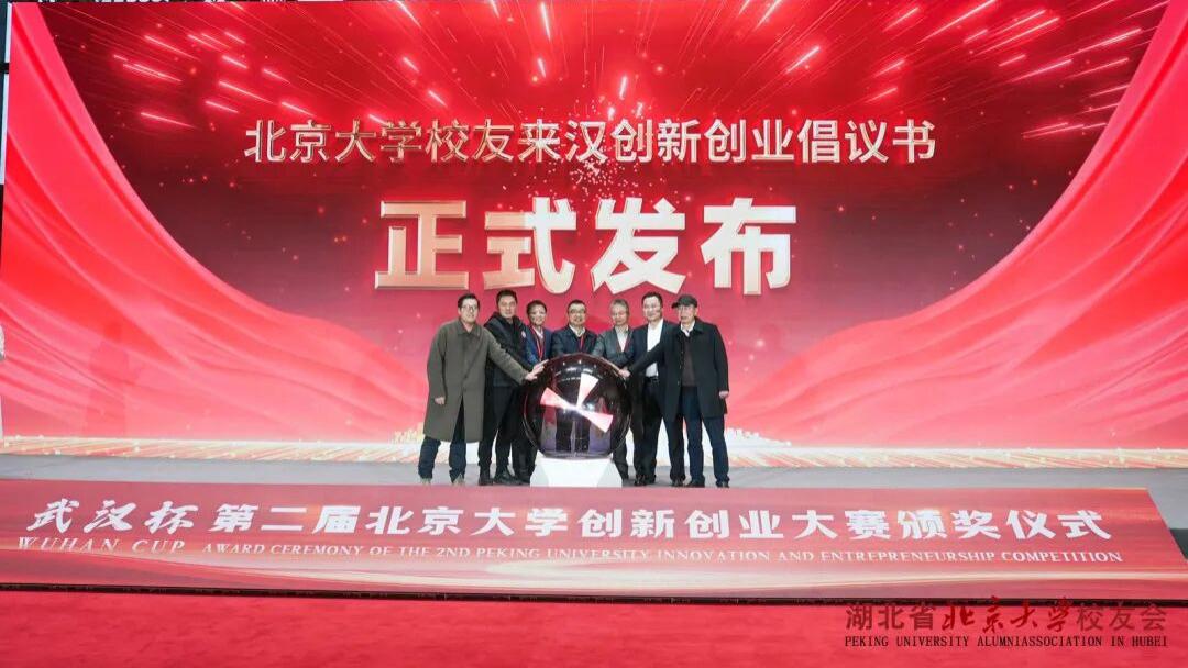 北大“智脑”遇见武汉“沃土”：“武汉杯”双创大赛促成多项成果落地转化