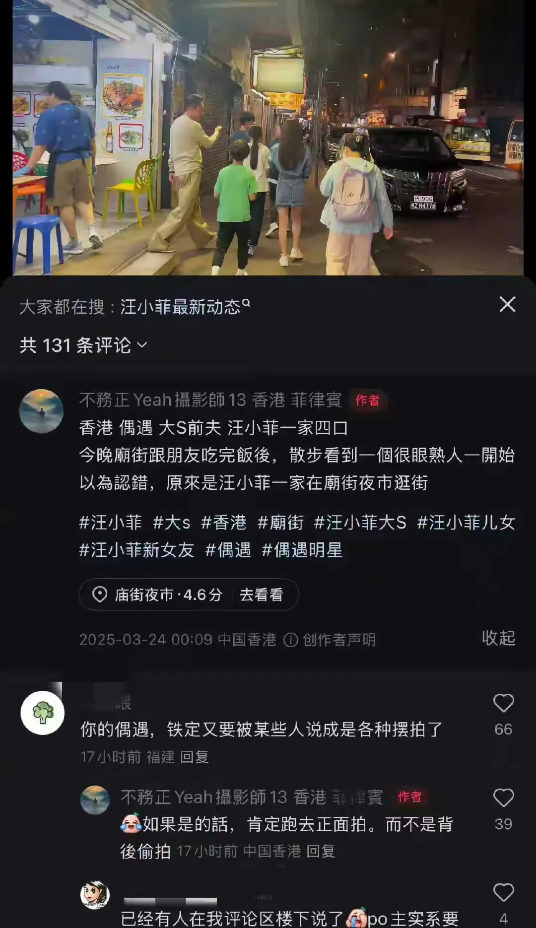 汪小菲香港逛街自带流量











天呐！汪小菲一家居然在香港逛夜市被