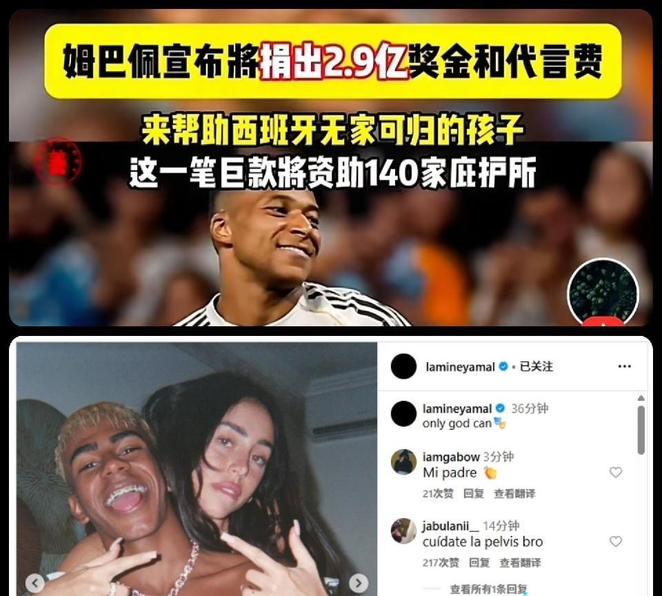 没有对比，就没有伤害！
巴萨一哥亚马尔借着养伤的时间，无时无刻不再把妹！这么搞下