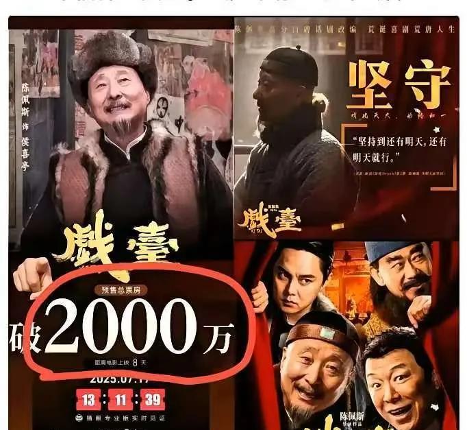 陈佩斯盯着预售数据，指尖冰凉。  
二十六万，八年的心血，眼看要砸在资本冷清的角