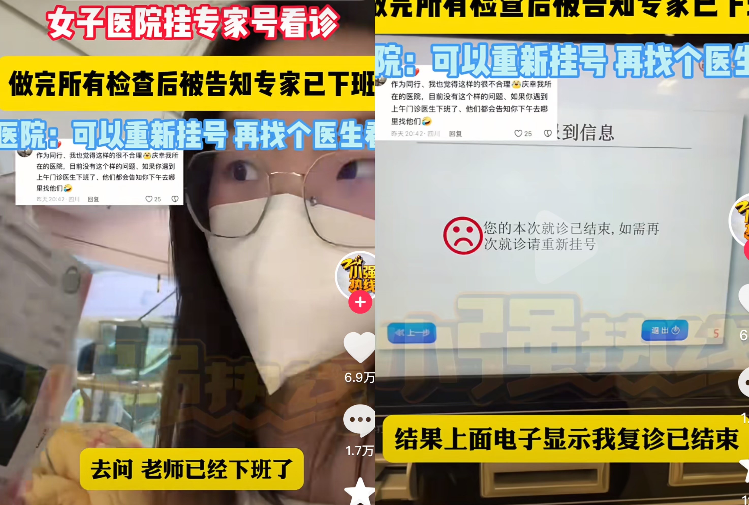 终于有人站出来说句公道话了！

成都那位女生花90多挂的专家号，结果专家开了