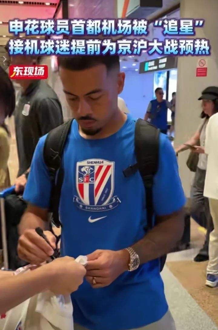 申花再次强于海港！我们看到申花抵达北京后从球员到教练都来不及签名合影！从机场现场