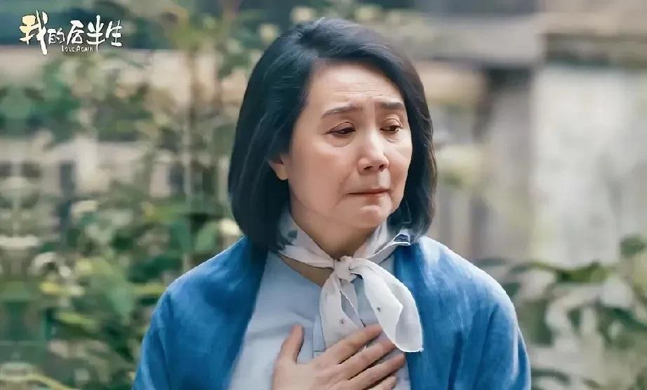 《我的后半生》最遗憾的事儿：
聂老师不告而别，和她儿子去美国了，只给老沈留下了一