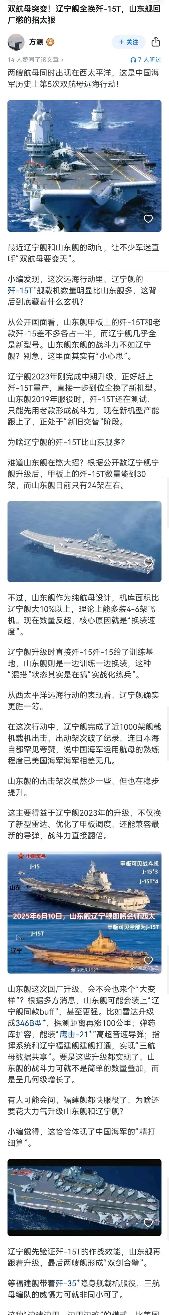 双航母突变！



辽宁舰全换歼﹣15T，山东舰回厂憋的招太狠！



最近中国