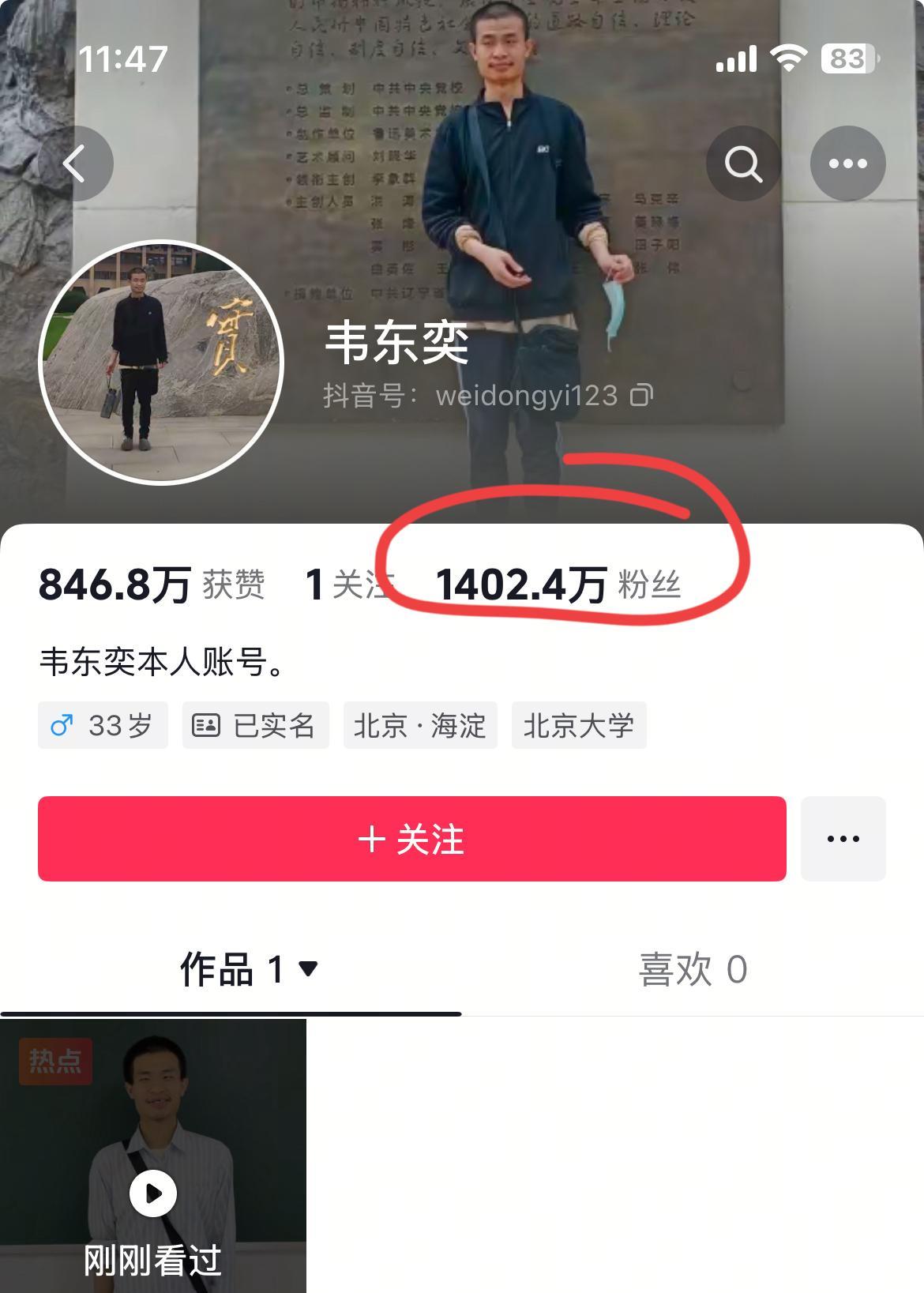 韦东奕这波操作绝对有高人指点，
早不开账号，晚不开账号，
偏偏在临近高考的前一天