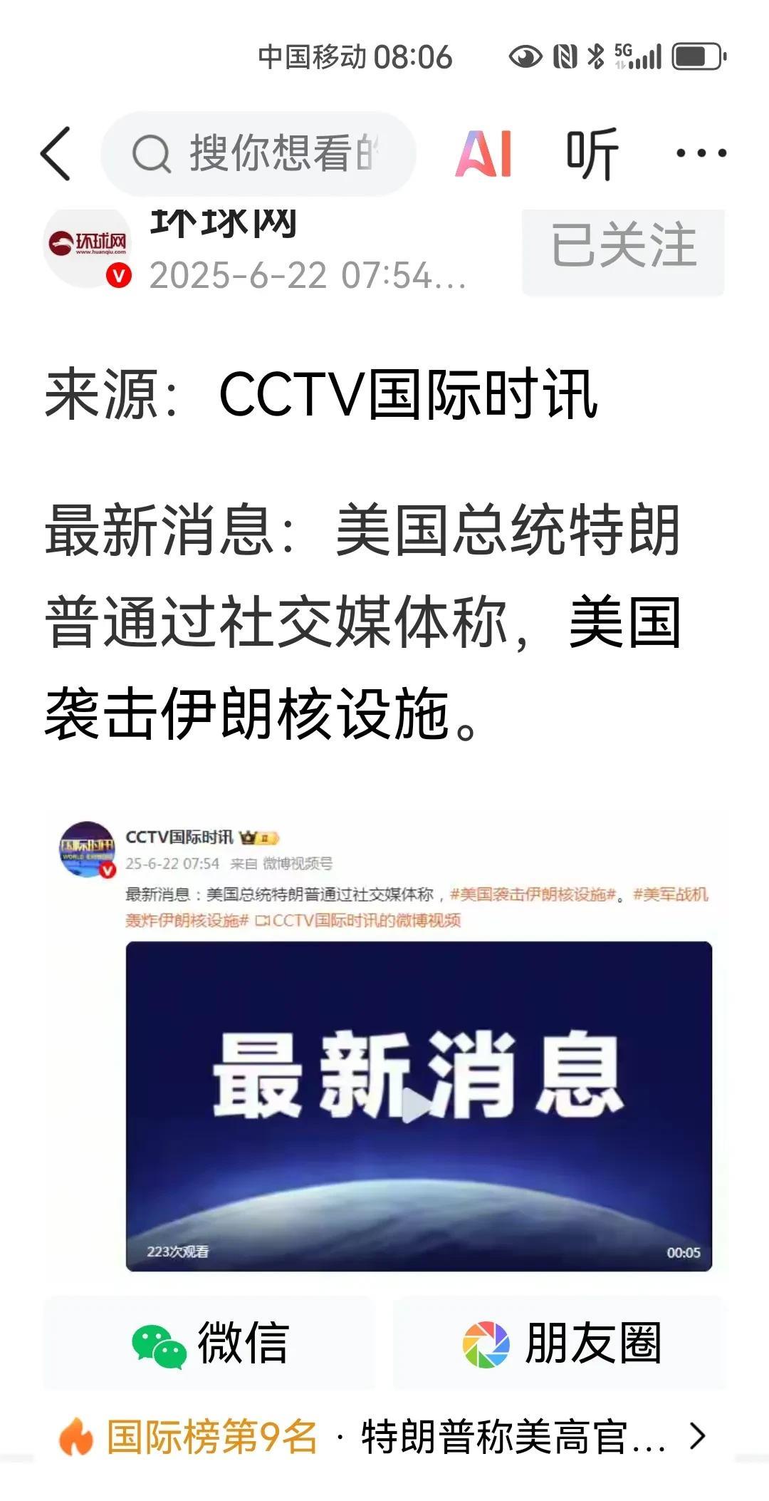 美国的 B2 还是出手了，直接轰炸伊朗核设施，意料之中，不靠谱的人就是不靠谱，接