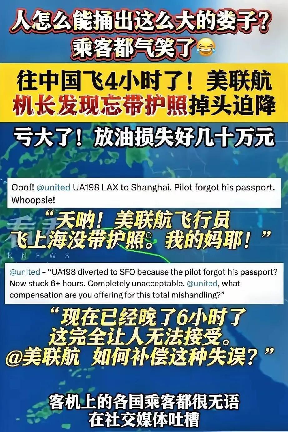 真让人惊掉下巴，一个人还能这么大大咧咧的？
美联航有架客机，都朝着上海飞了4个小