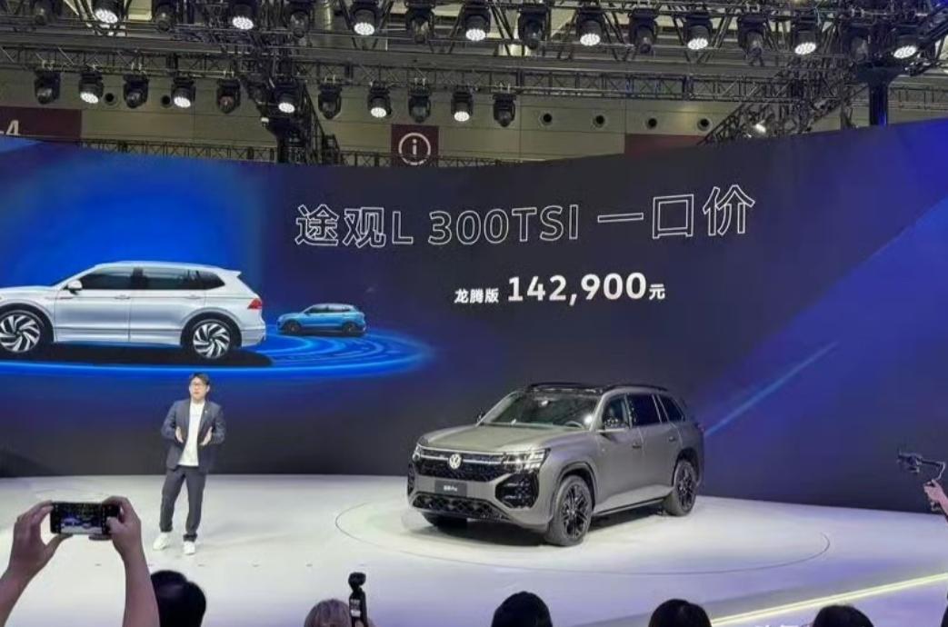 大众途观L发布了一口价新车，起步14万元。