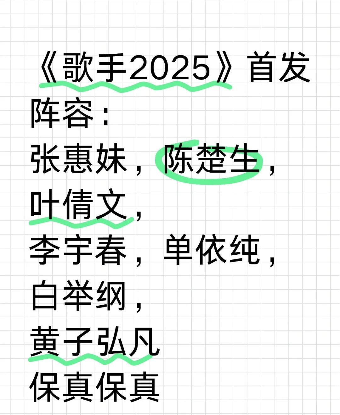 歌手2025首发阵容官宣定档











天哪！《歌手2025》真的要