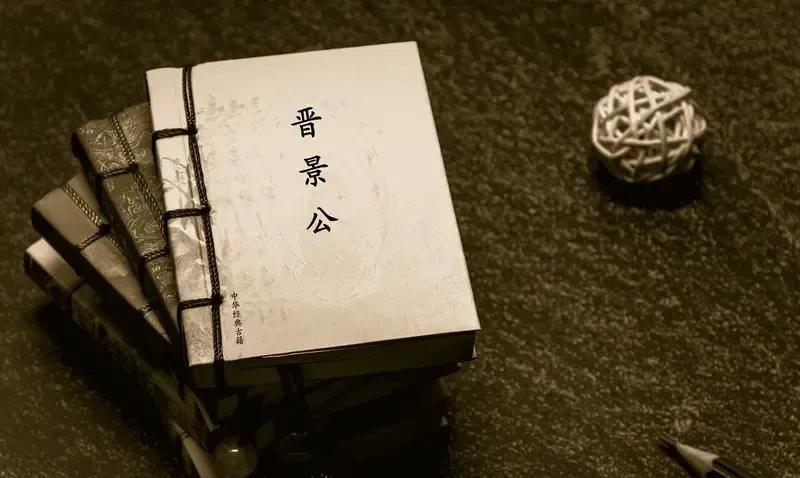 春秋战国时期，诸侯王死法千奇百怪。晋景公堪称“最惨国君”，他重病时被大巫断言吃不