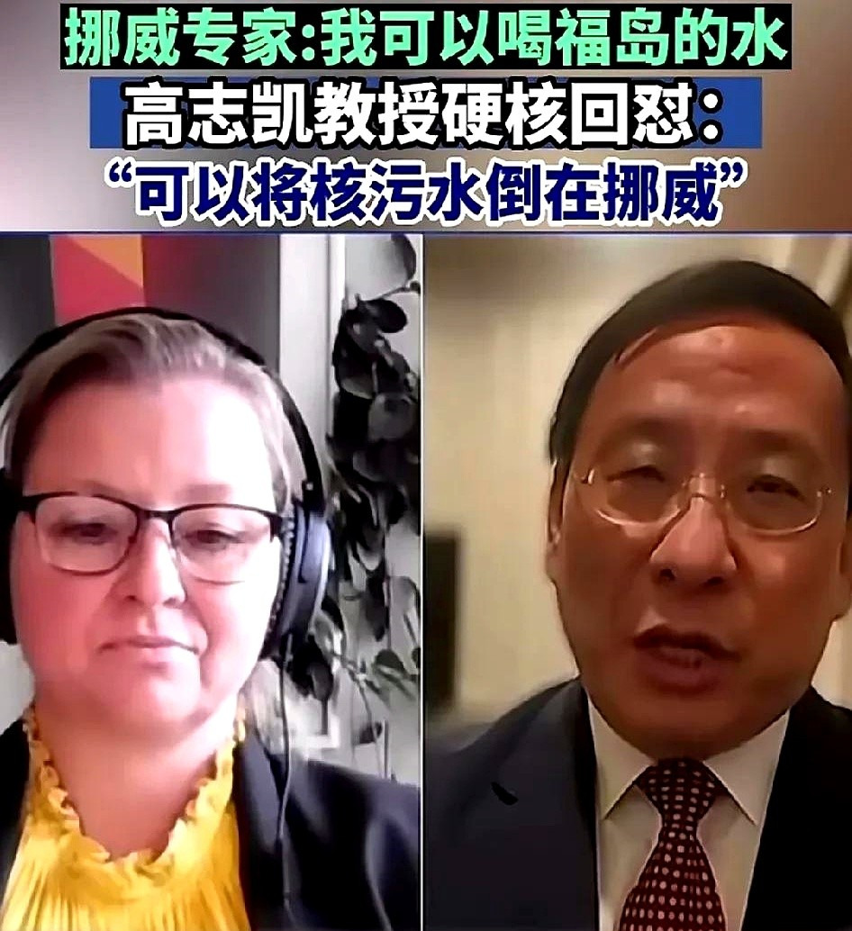 高志凯让核污水倒挪威湾











哎哟我的天哪！日本福岛这核污水排海