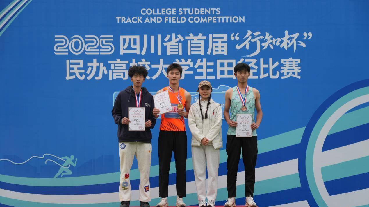 四川省首届“行知杯”民办高校大学生田径比赛在绵阳城市学院圆满举办