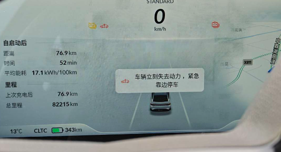 表显还剩343，结果直接给我扔在了高速上，国产工业垃圾属实还是不能碰