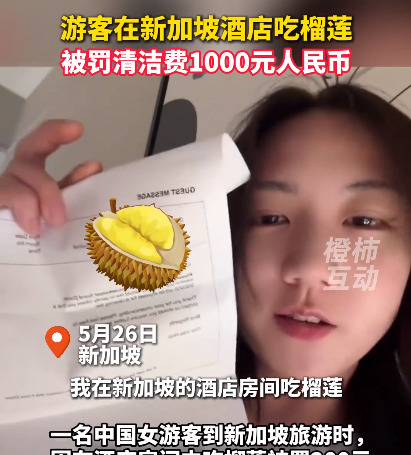 出国吃榴莲被罚款真冤枉











你敢相信吗？出国旅游，就因为在酒店