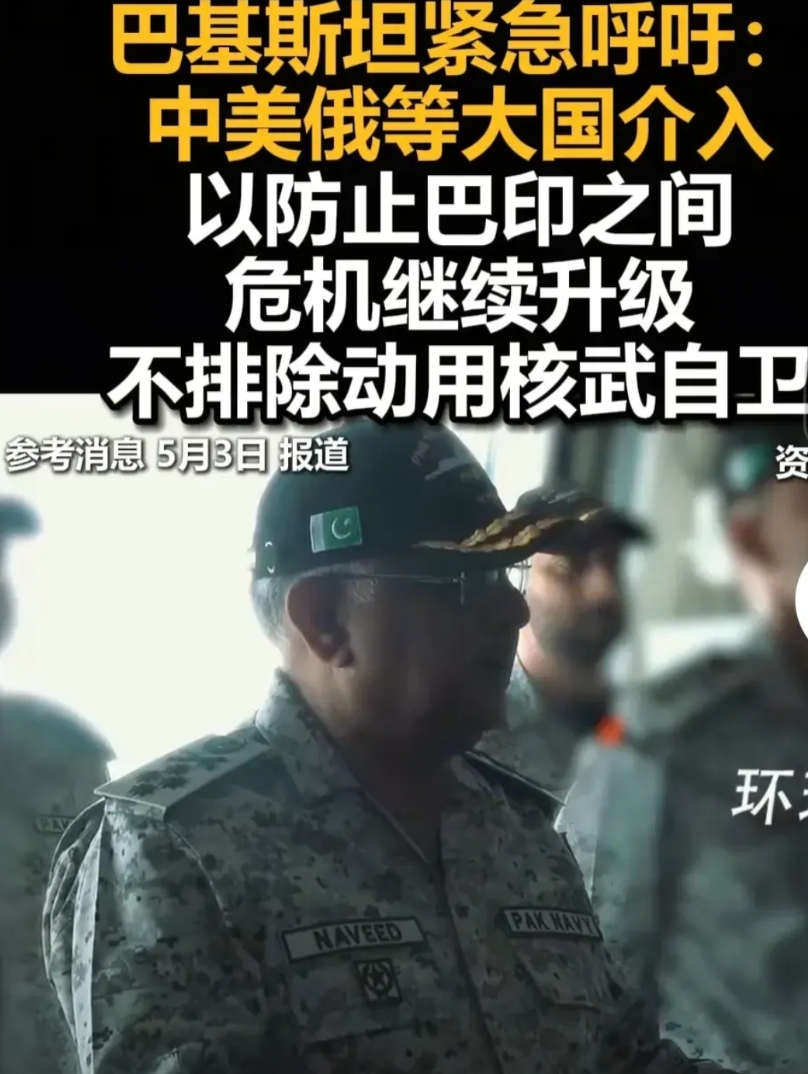 巴基斯坦怕是要让人失望了，五常都觉的你俩应该打一架，关键时刻你却呼吁中美俄介入，