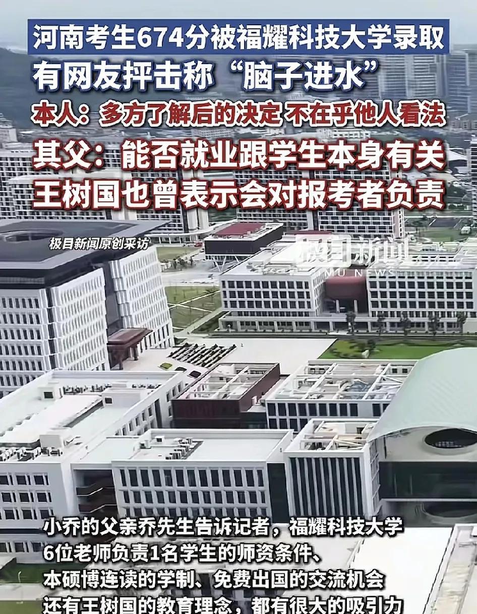河南考生674分报考福耀科技大学被网友称是脑子进水了，但当事人表示不在乎外界怎么